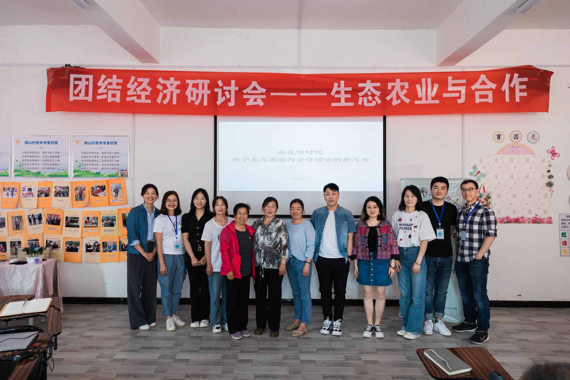 “Solidarity Economy Symposium - Ecological Agriculture and Cooperation” Successfully Held In Zhoushan, Henan