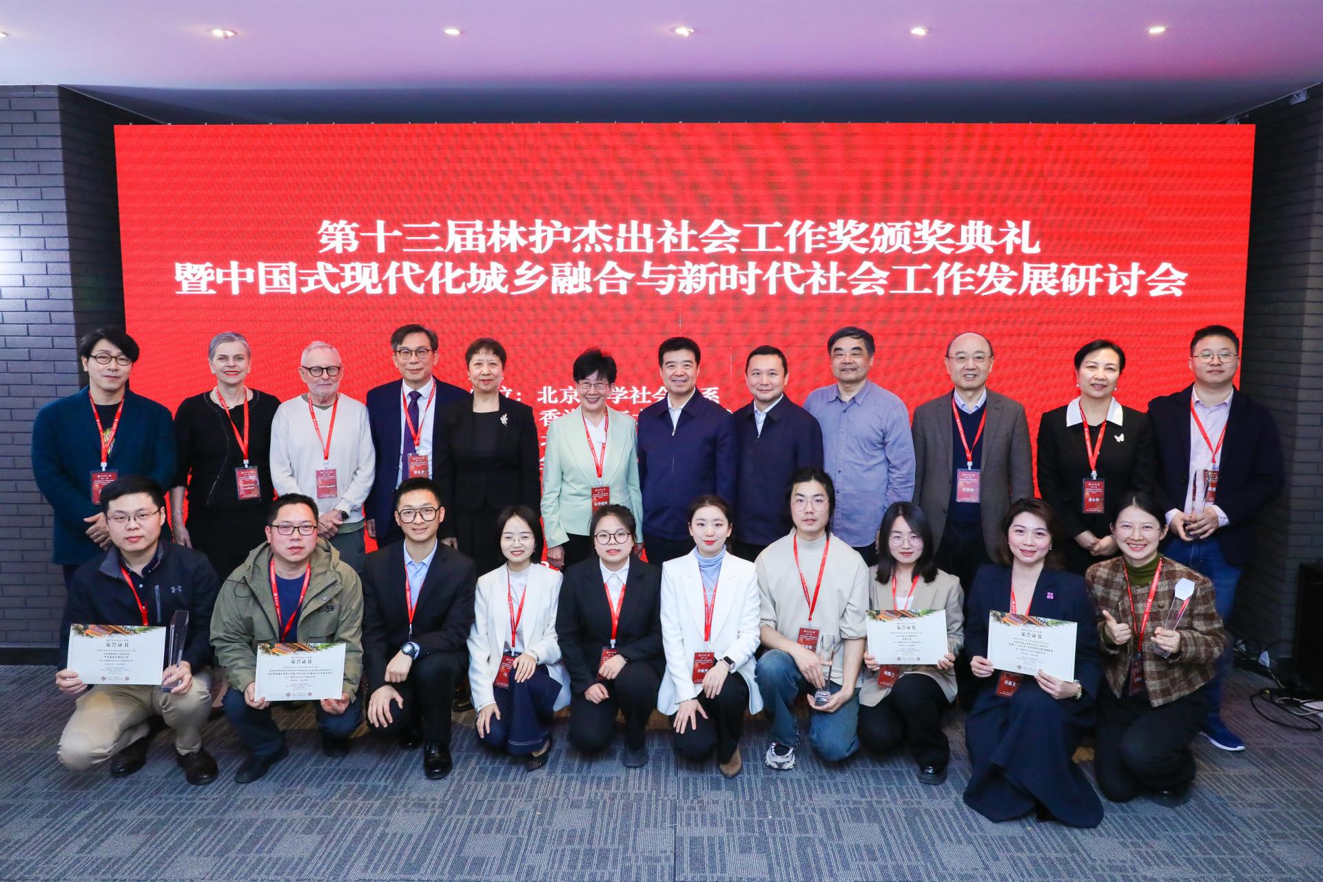 The 13th Lam Woo Distinguished Social Work Awards Ceremony cum Symposium on Urban-Rural Integration in the Path of Chinese Modernization and the Development of Social Work in the New Era Successfully Held